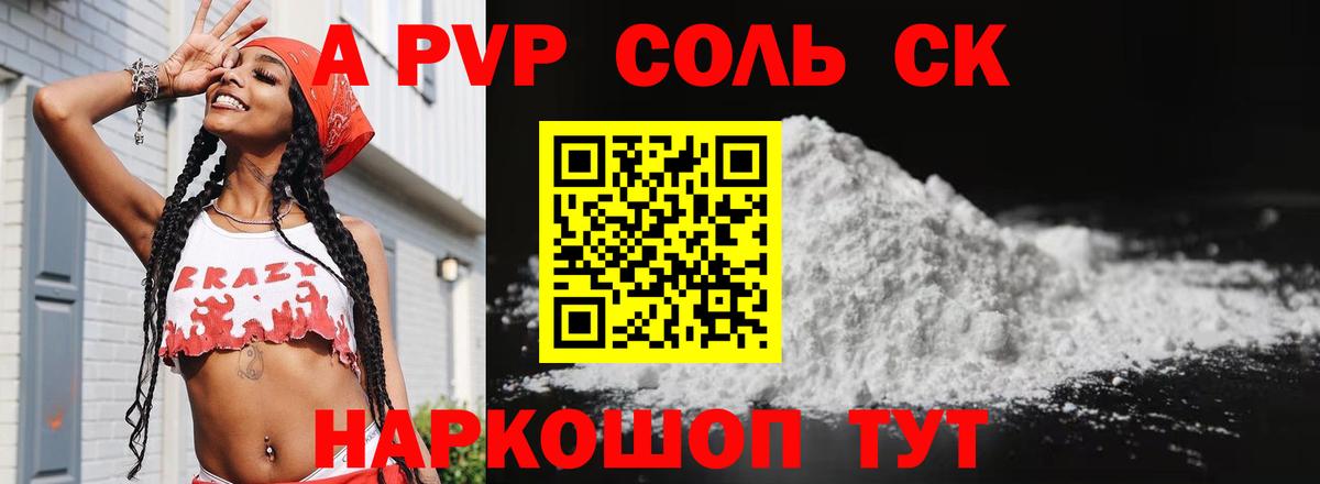 Солнечногорск  A-PVP VHQ  Вход с VPN  A-PVP мука  Alpha PVP крисы CK 