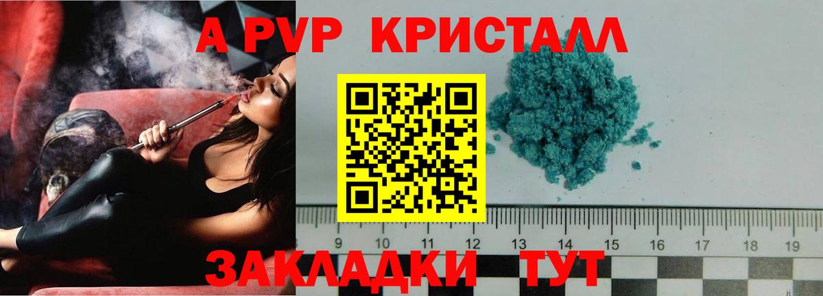 Alfa_PVP VHQ  A PVP кристаллы  Солнечногорск  Вход с VPN  Alfa_PVP Соль 