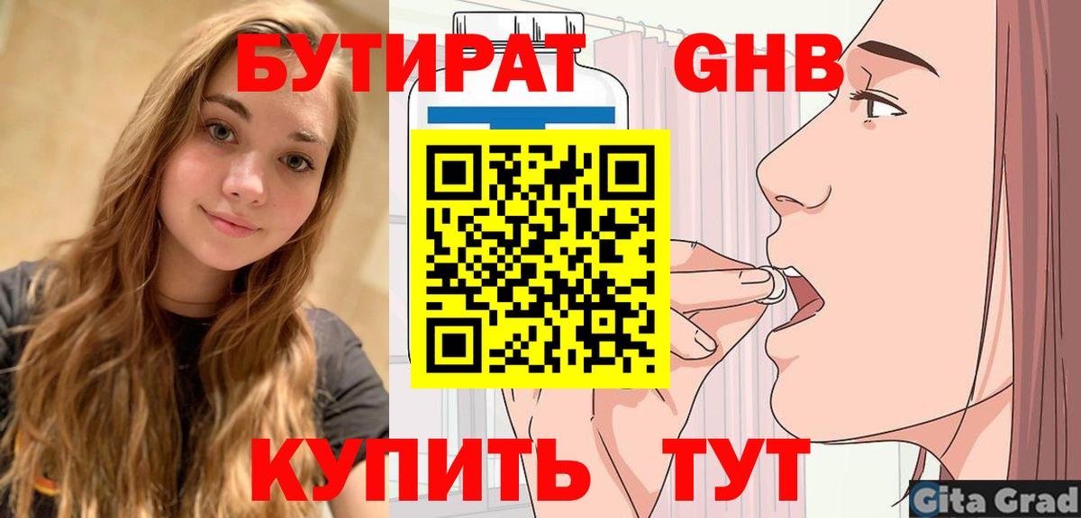 БУТИРАТ оксана Солнечногорск