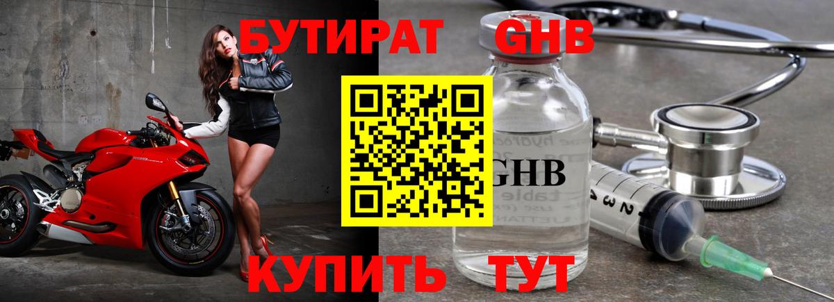 Солнечногорск  Бутират 1.4BDO  Вход с VPN 