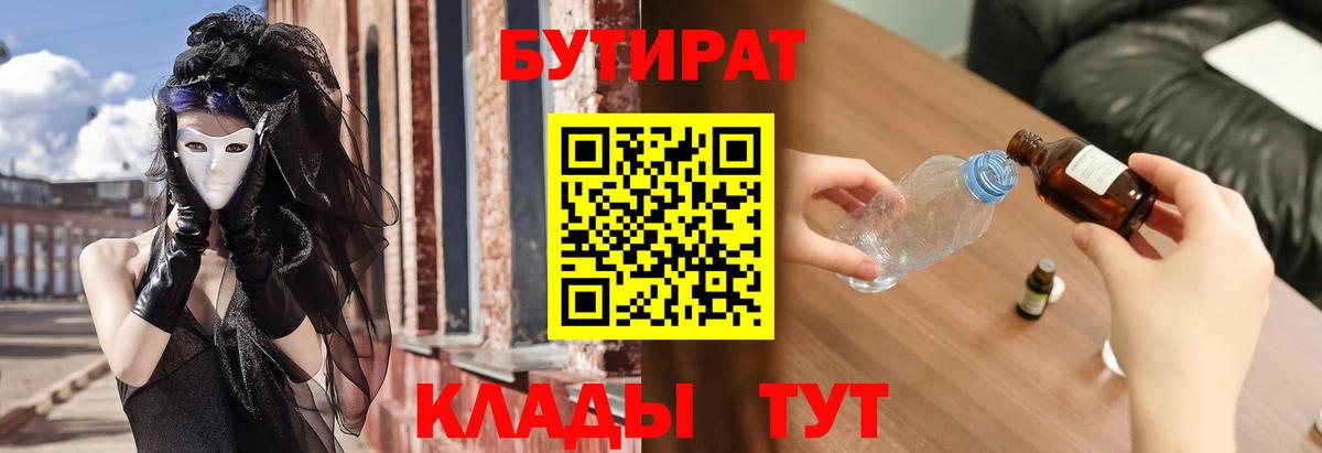 Солнечногорск  Бутират 99%  Вход с VPN 
