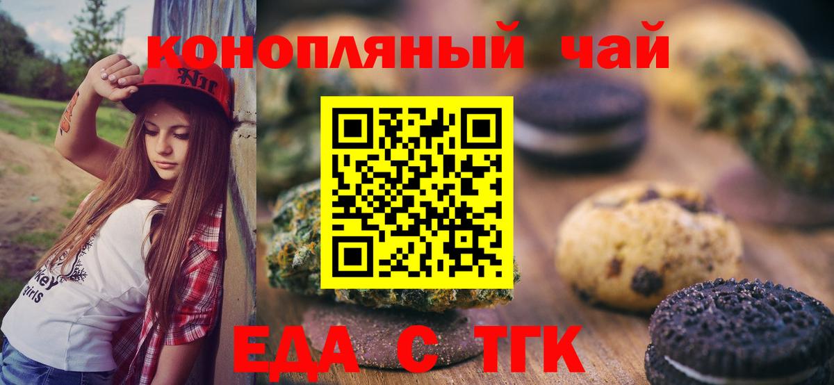Солнечногорск  Cannafood марихуана  Вход с VPN 