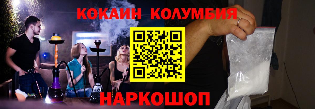 Кокаин Колумбийский  Вход с VPN  Солнечногорск  Cocaine Боливия 