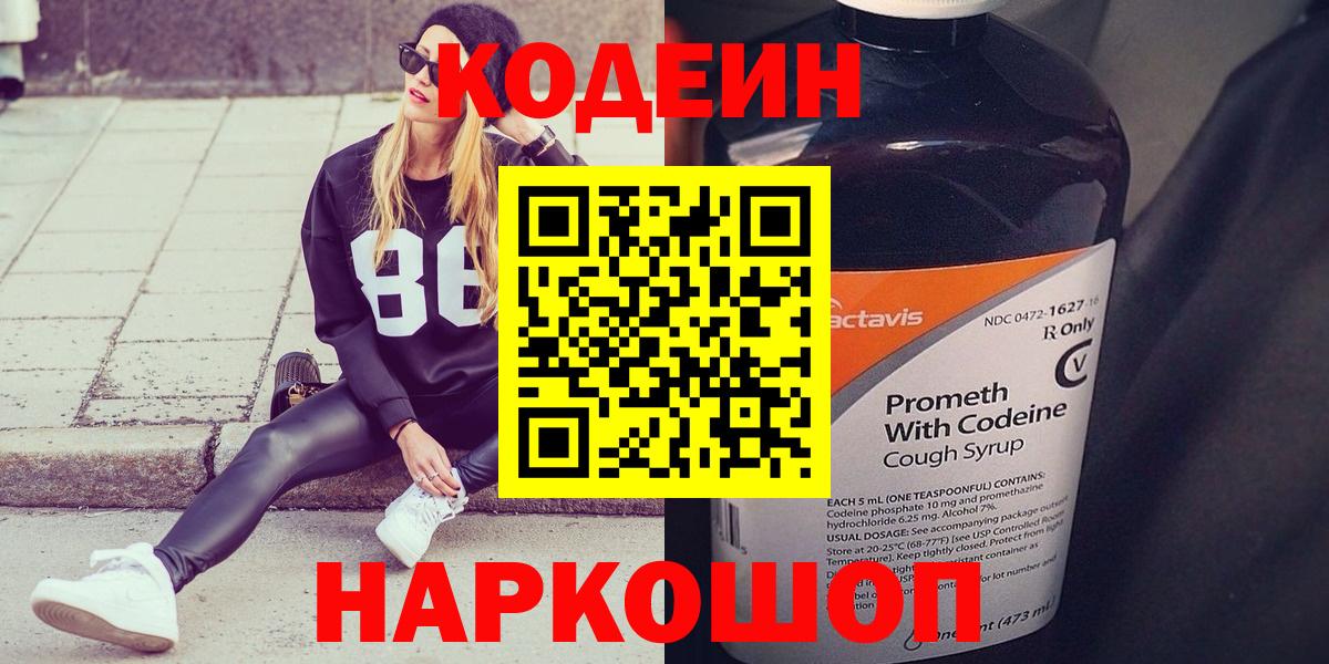 Кодеиновый сироп Lean Purple Drank Солнечногорск