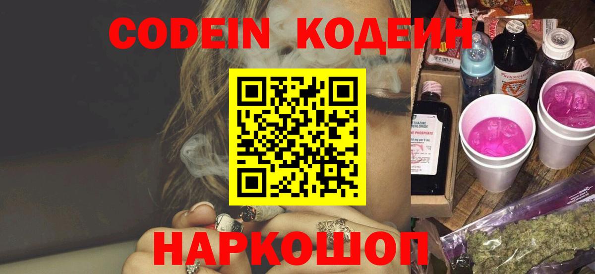 Кодеиновый сироп Lean напиток Lean (лин)  Вход с VPN  Солнечногорск  Кодеиновый сироп Lean Purple Drank 