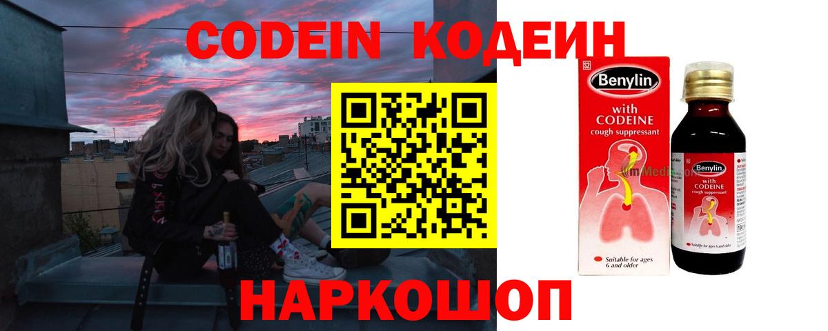 Кодеиновый сироп Lean Purple Drank  Кодеиновый сироп Lean Purple Drank  Солнечногорск  Вход с VPN 