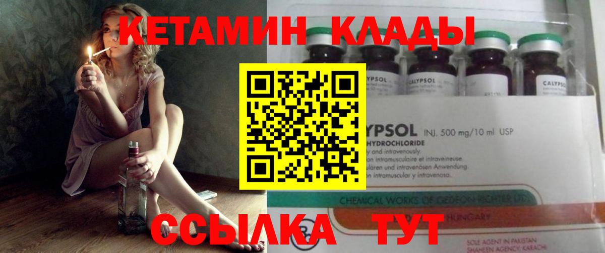 КЕТАМИН ketamine  Вход с VPN  Солнечногорск  КЕТАМИН VHQ 