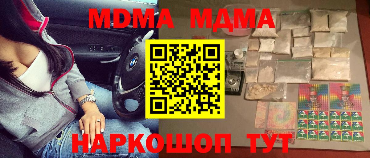 МДМА  МДМА кристаллы  МДМА кристаллы  Вход с VPN  Солнечногорск 