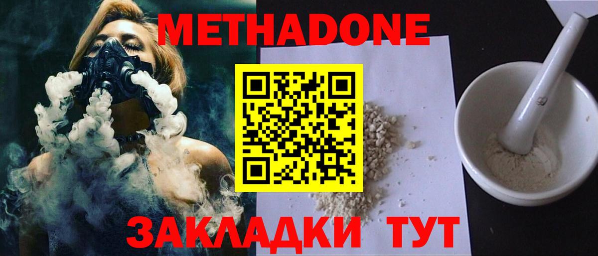 Метадон кристалл Солнечногорск