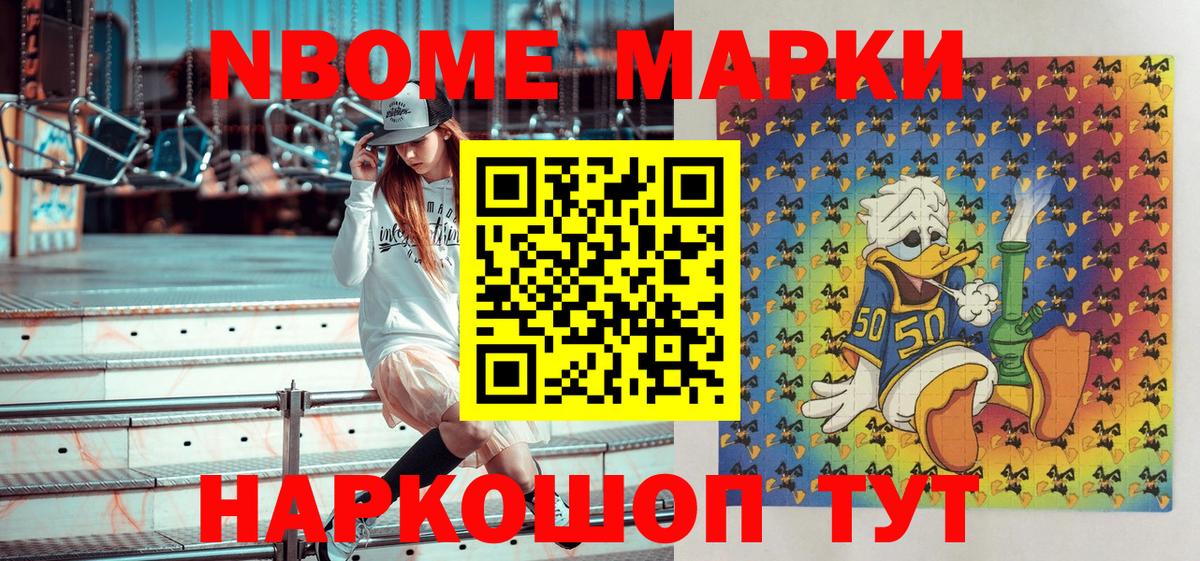 Марки N-bome 1500мкг Солнечногорск