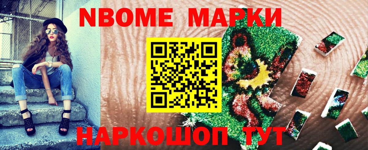 Марки N-bome 1500мкг Солнечногорск