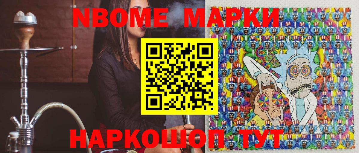 Солнечногорск  Марки NBOMe 1,5мг  Вход с VPN 