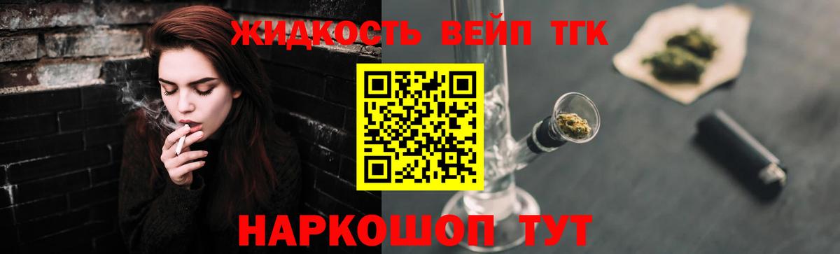 ТГК вейп Солнечногорск
